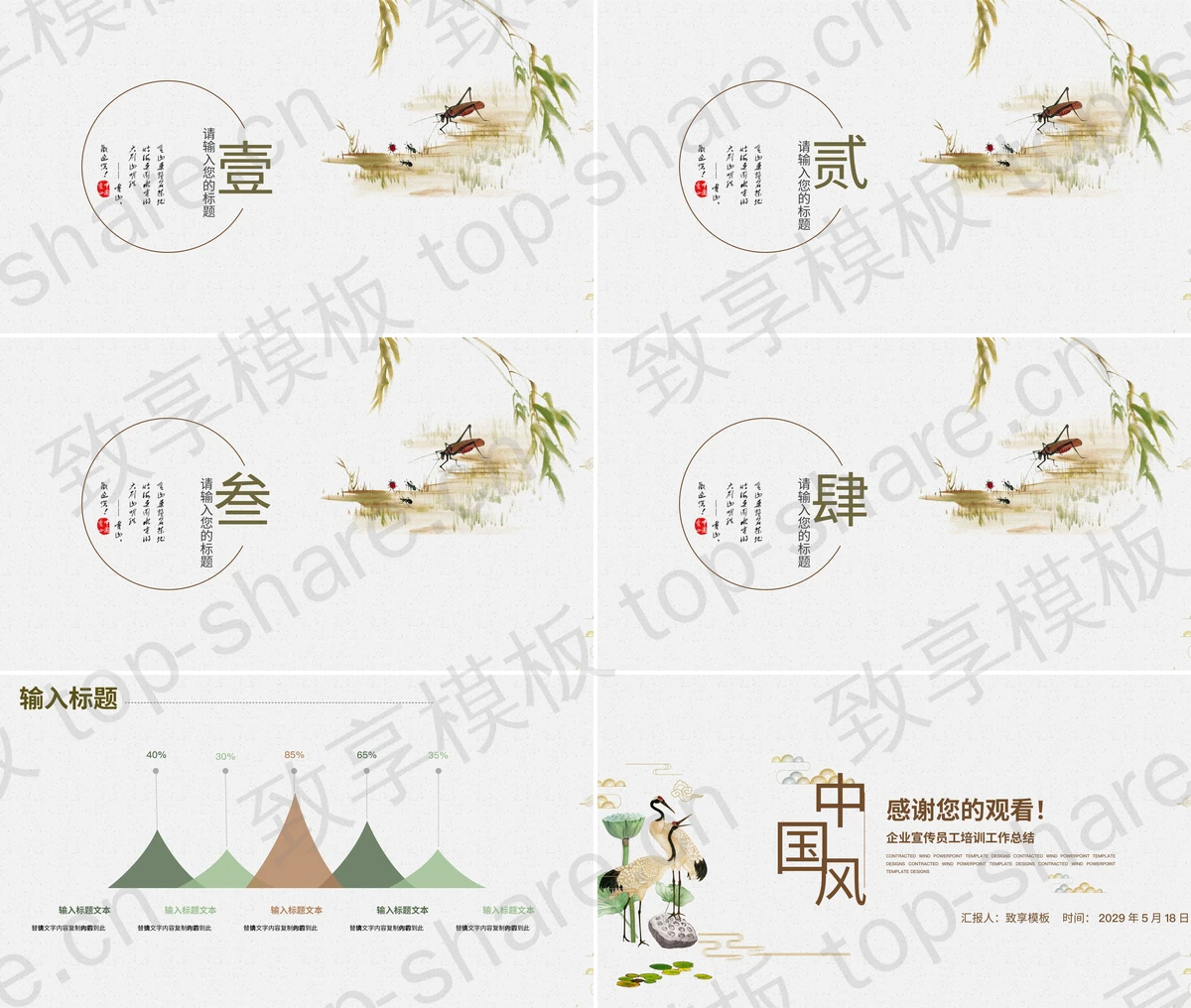 图片[2]-简约仙鹤莲蓬背景的中国风PPT模板下载 - 致享TOP-SHARE-致享TOP-SHARE