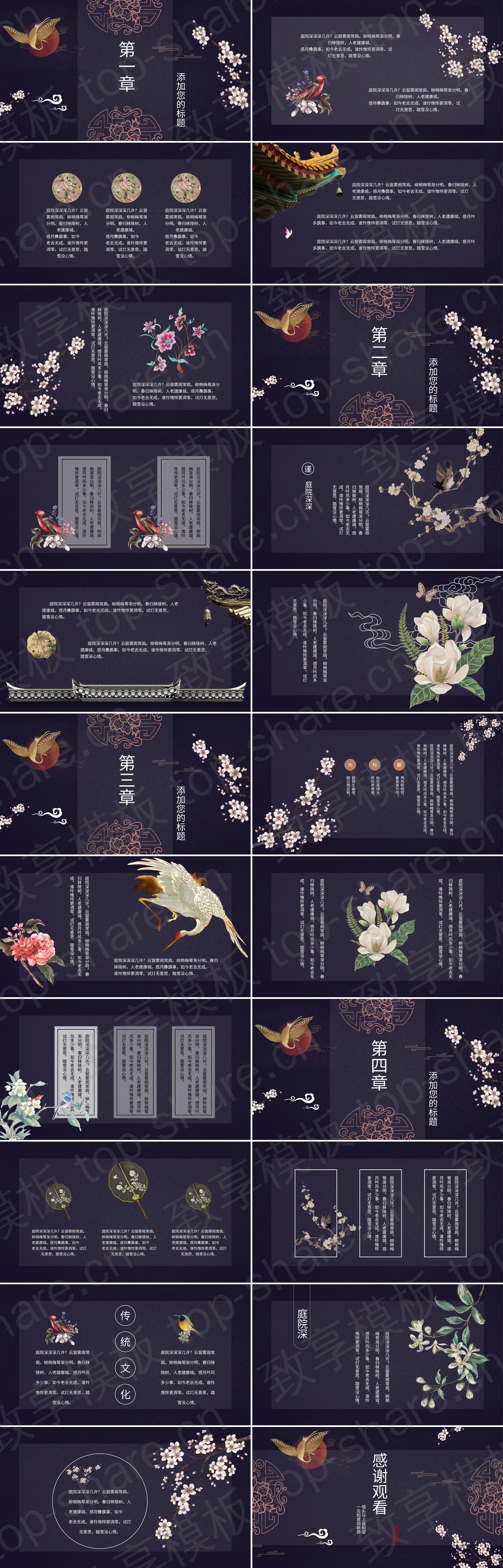 图片[2]-古典花纹与飞鸟背景的中国风PPT模板 - 致享TOP-SHARE-致享TOP-SHARE