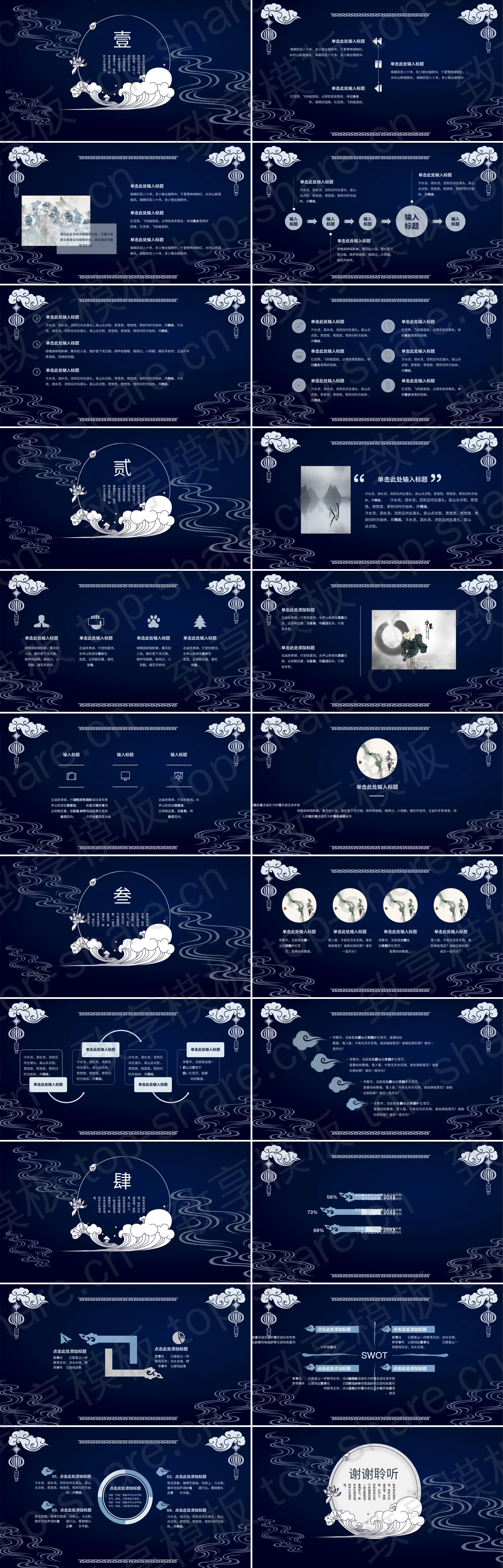 图片[2]-蓝色典雅中国风PPT模板免费下载 - 致享TOP-SHARE-致享TOP-SHARE