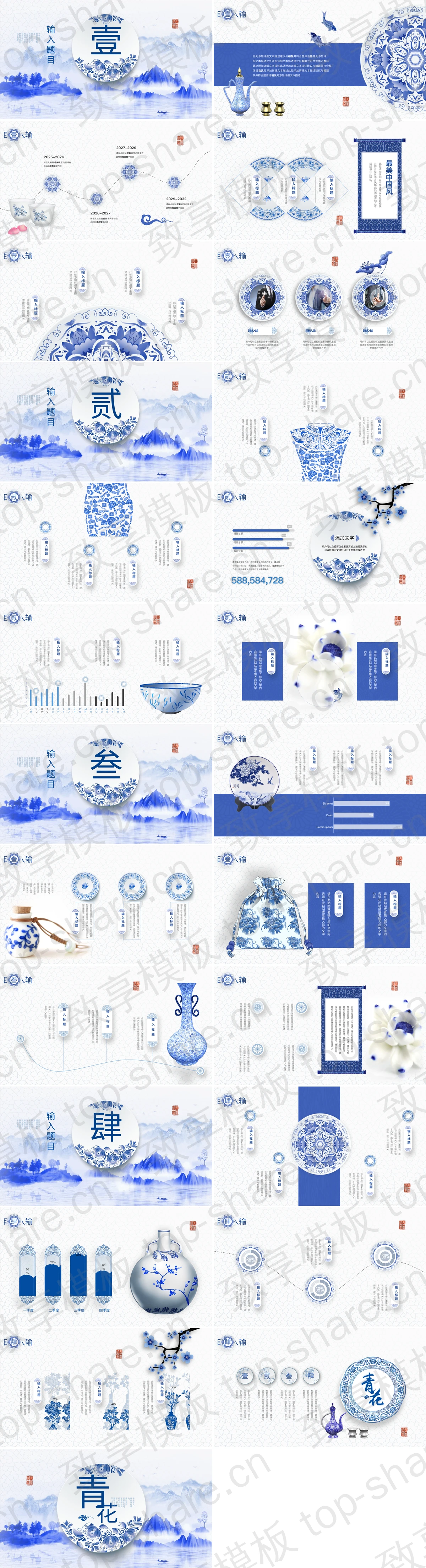 图片[2]-蓝色精美青花主题PPT模板下载 - 致享TOP-SHARE-致享TOP-SHARE