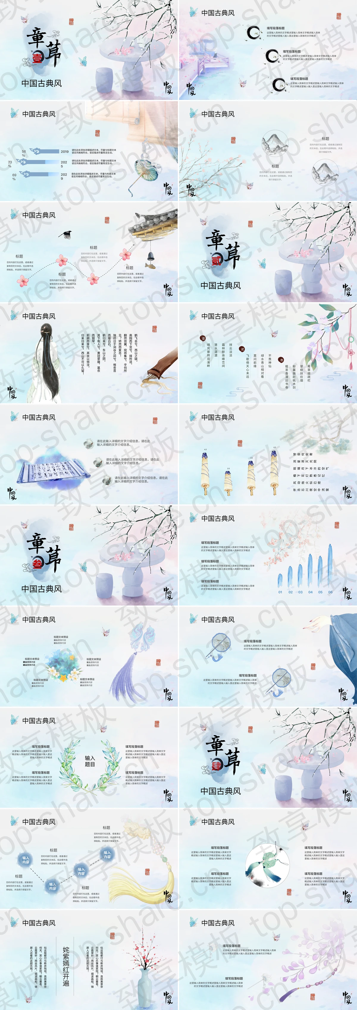 图片[2]-彩色唯美水彩中国风PPT模板下载 - 致享TOP-SHARE-致享TOP-SHARE