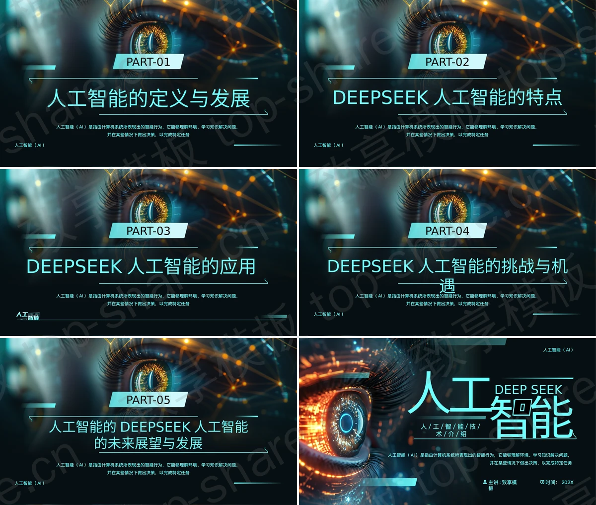 图片[2]-黑色精美科技风DEEPSEEK人工智能技术介绍PPT模板 - 致享TOP-SHARE-致享TOP-SHARE