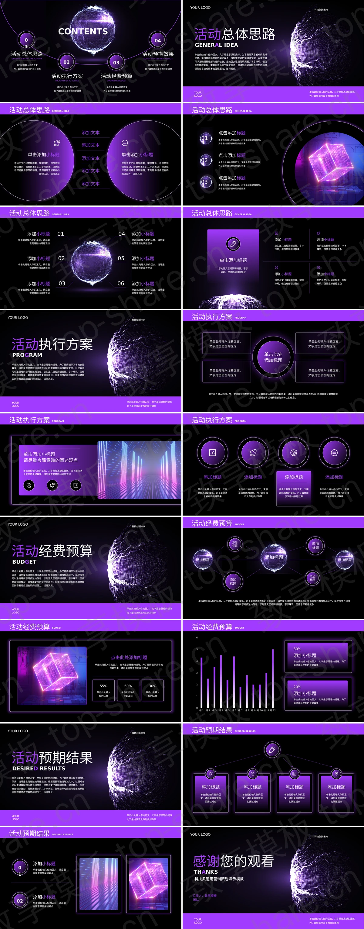 图片[2]-紫色科技风“大数据全新赋能”营销策划PPT模板 - 致享TOP-SHARE-致享TOP-SHARE