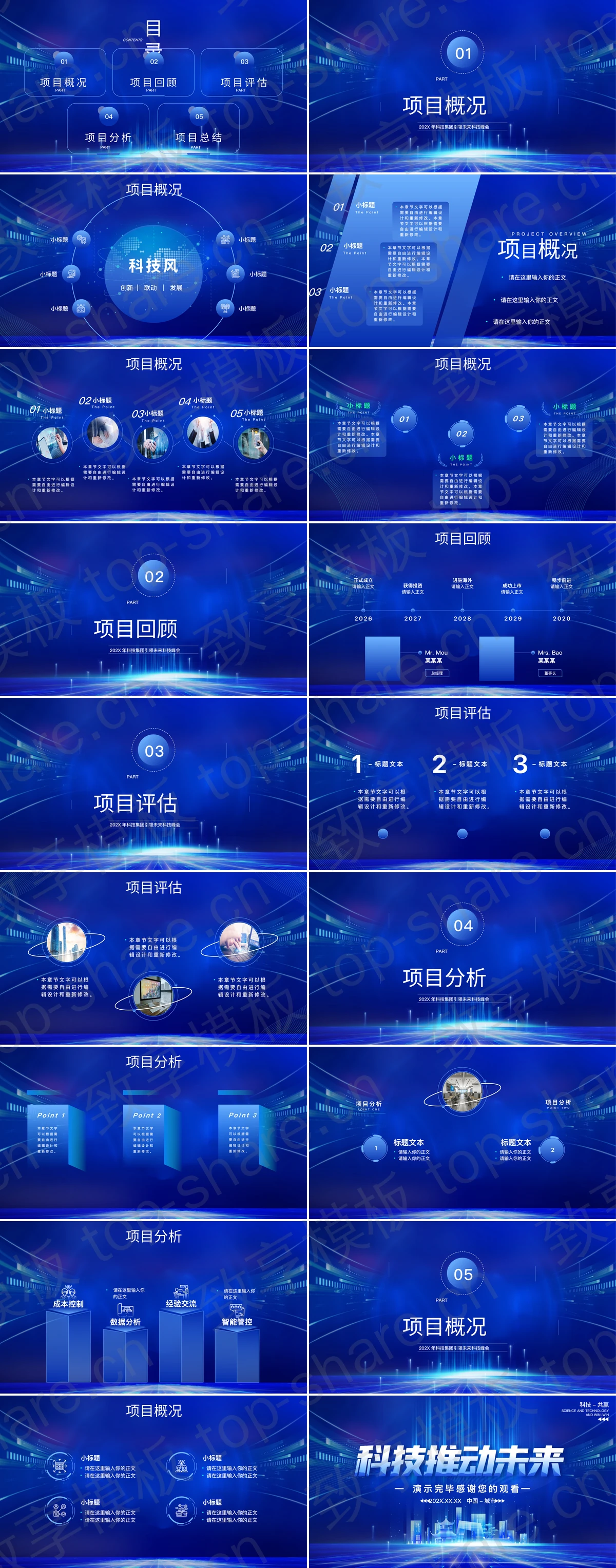 图片[2]-蓝色城市剪影背景的“科技推动未来”科技公司项目汇报PPT模板 - 致享TOP-SHARE-致享TOP-SHARE