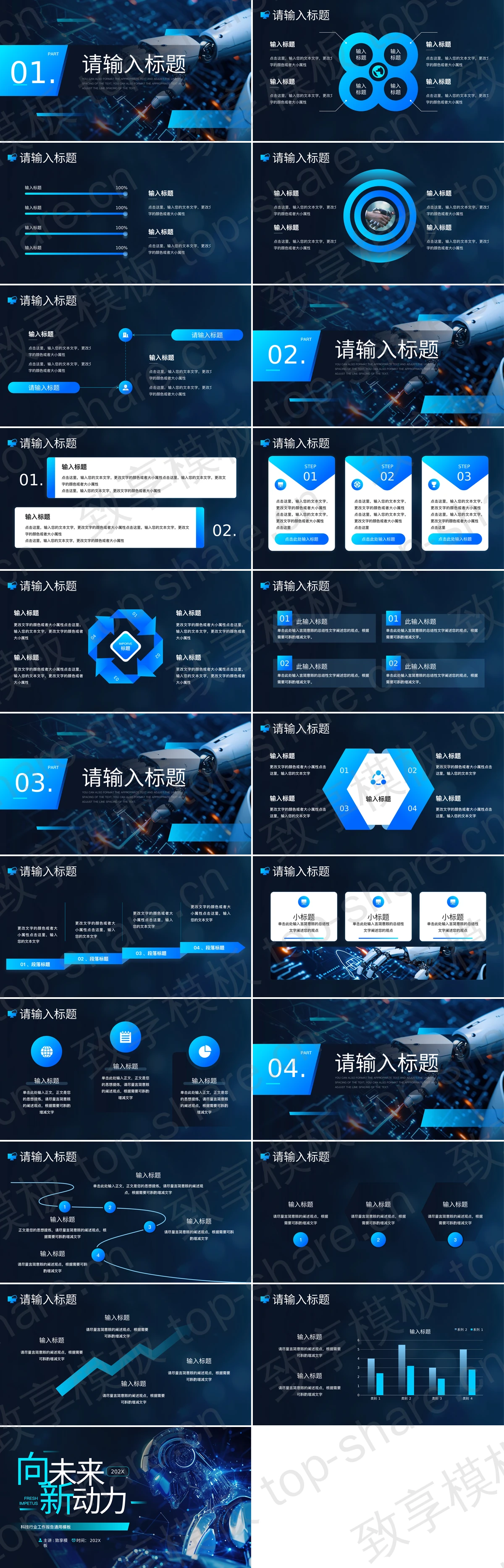 图片[2]-蓝色智能机器人背景的“向未来新动力”科技行业工作报告通用PPT模板 - 致享TOP-SHARE-致享TOP-SHARE