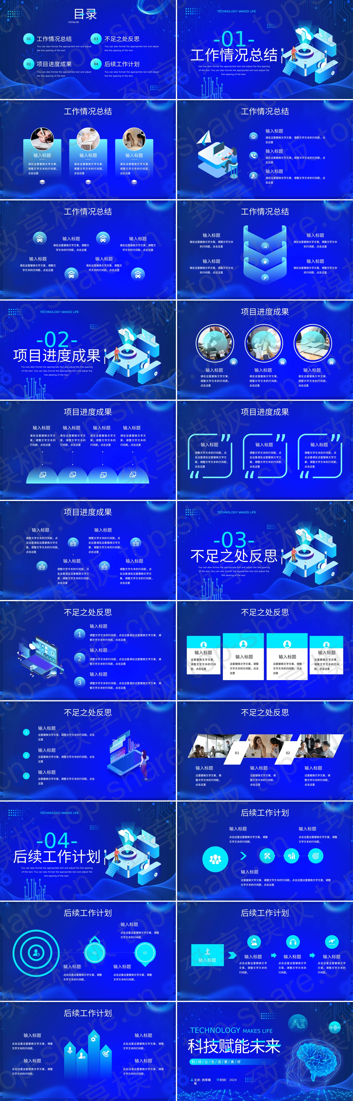 图片[2]-蓝色点线大脑背景的“科技赋能未来”科技公司工作总结汇报PPT模板 - 致享TOP-SHARE-致享TOP-SHARE
