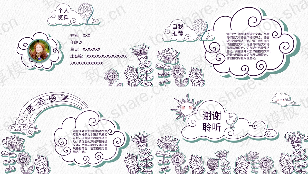 图片[2]-创意手绘剪纸风小学班干部竞选自我介绍PPT模板 - 致享TOP-SHARE-致享TOP-SHARE