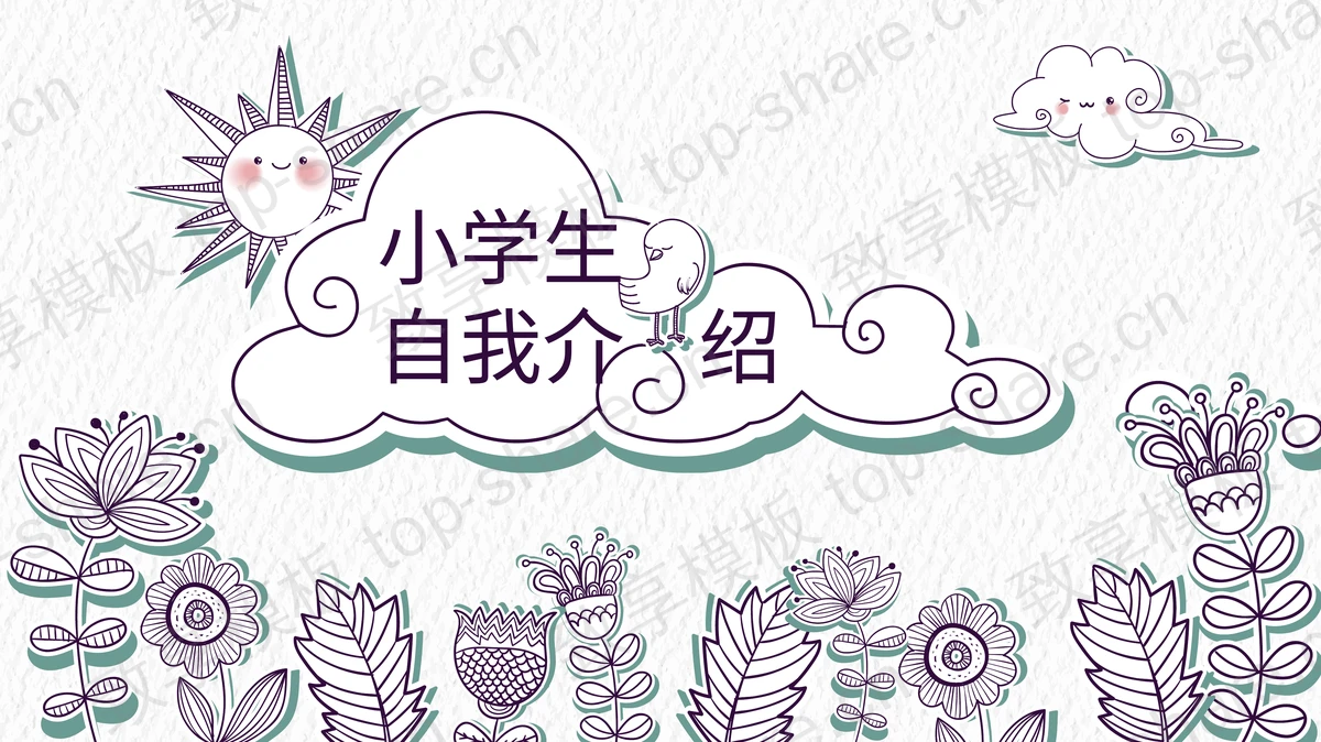 创意手绘剪纸风小学班干部竞选自我介绍PPT模板-致享TOP-SHARE