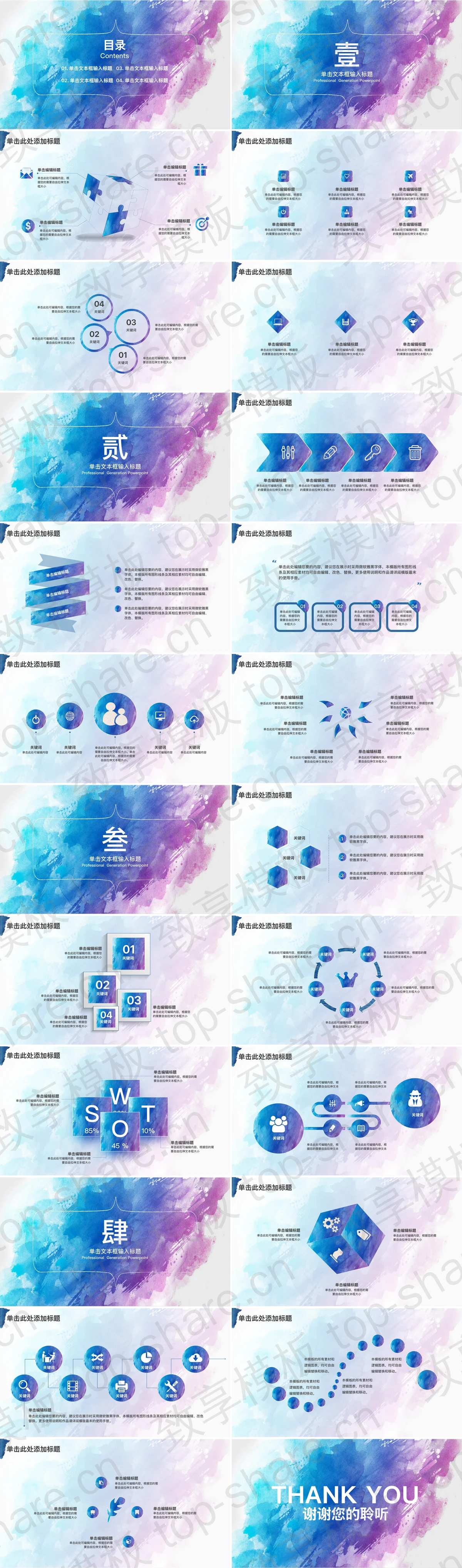 图片[2]-简约蓝紫水彩背景通用商务PPT模板 - 致享TOP-SHARE-致享TOP-SHARE