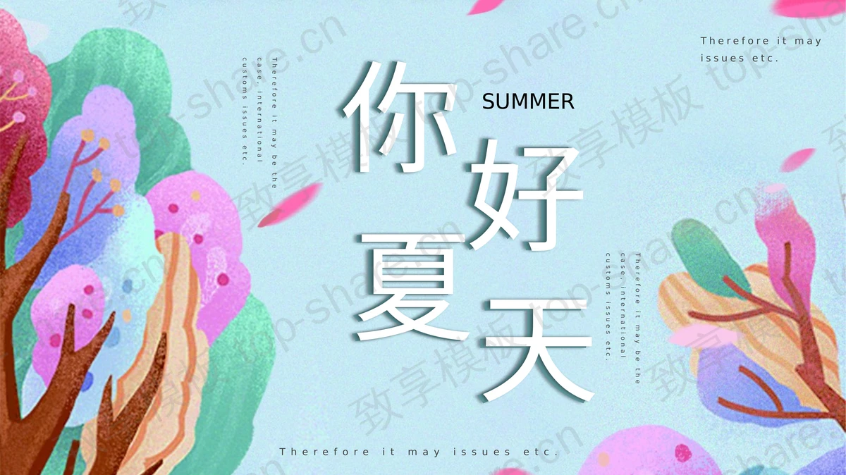 小清新水彩树木背景你好夏天PPT模板免费下载-致享TOP-SHARE