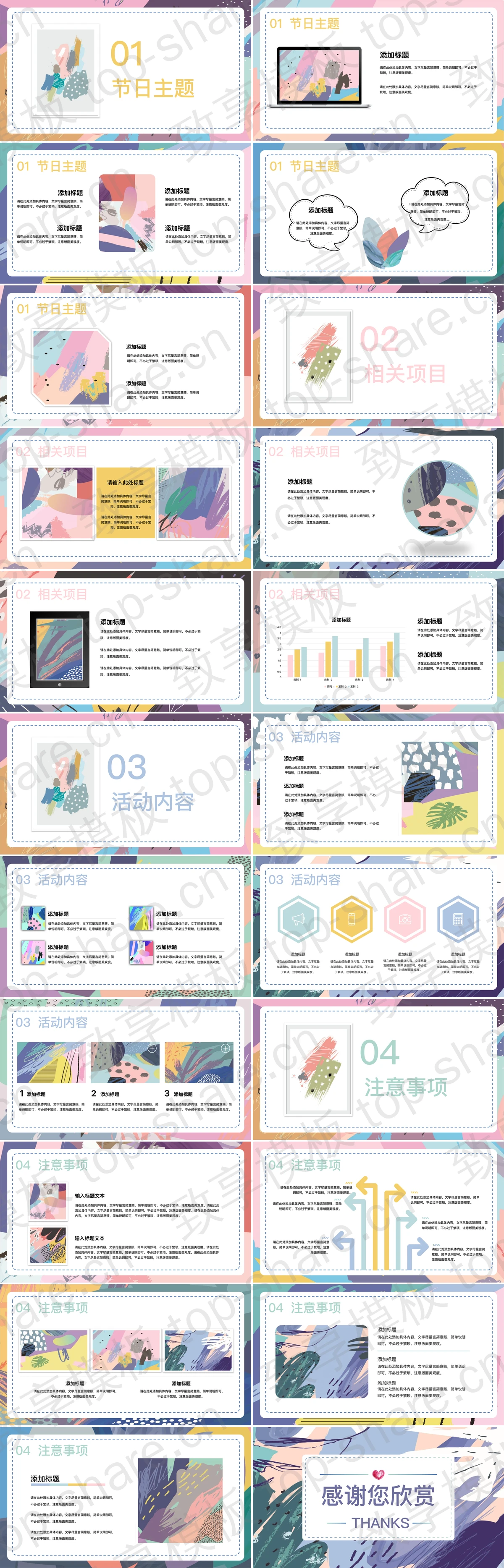 图片[2]-创意彩色涂鸦背景校园艺术节PPT模板 - 致享TOP-SHARE-致享TOP-SHARE