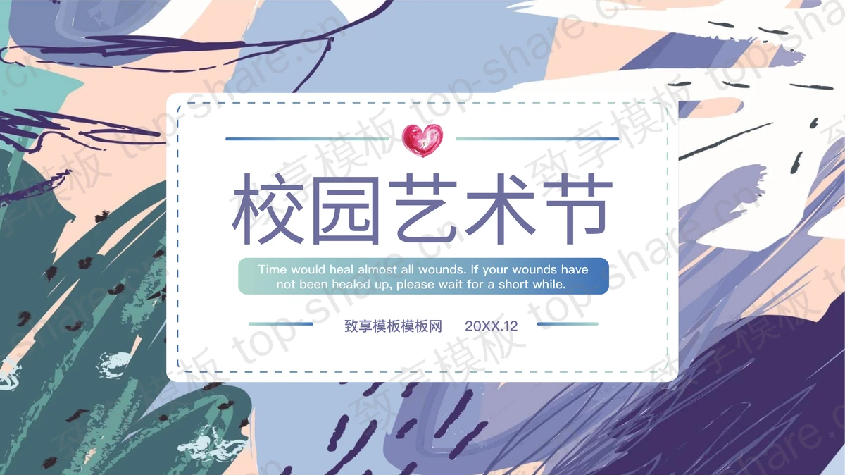 创意彩色涂鸦背景校园艺术节PPT模板-致享TOP-SHARE
