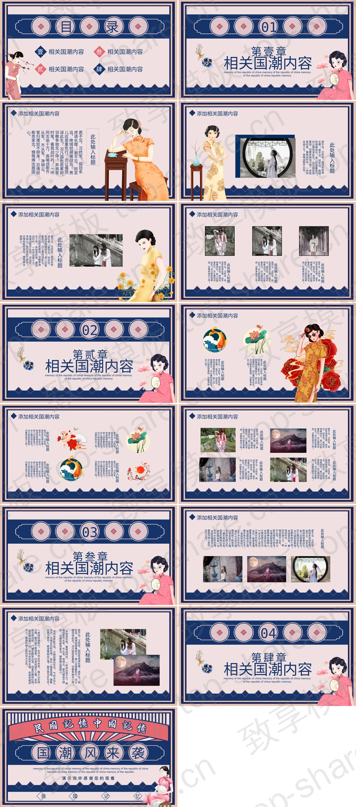 图片[2]-创意复古民国风PPT模板 - 致享TOP-SHARE-致享TOP-SHARE