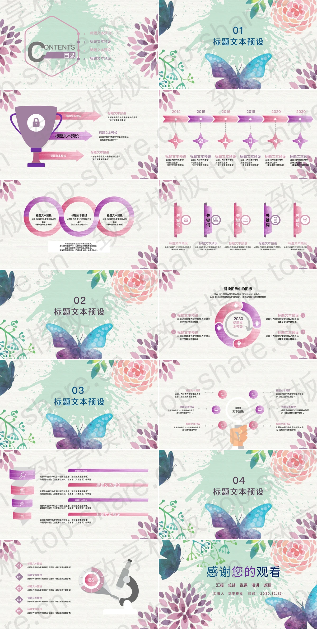 图片[2]-清新水彩蝴蝶花卉PPT模板免费下载 - 致享TOP-SHARE-致享TOP-SHARE
