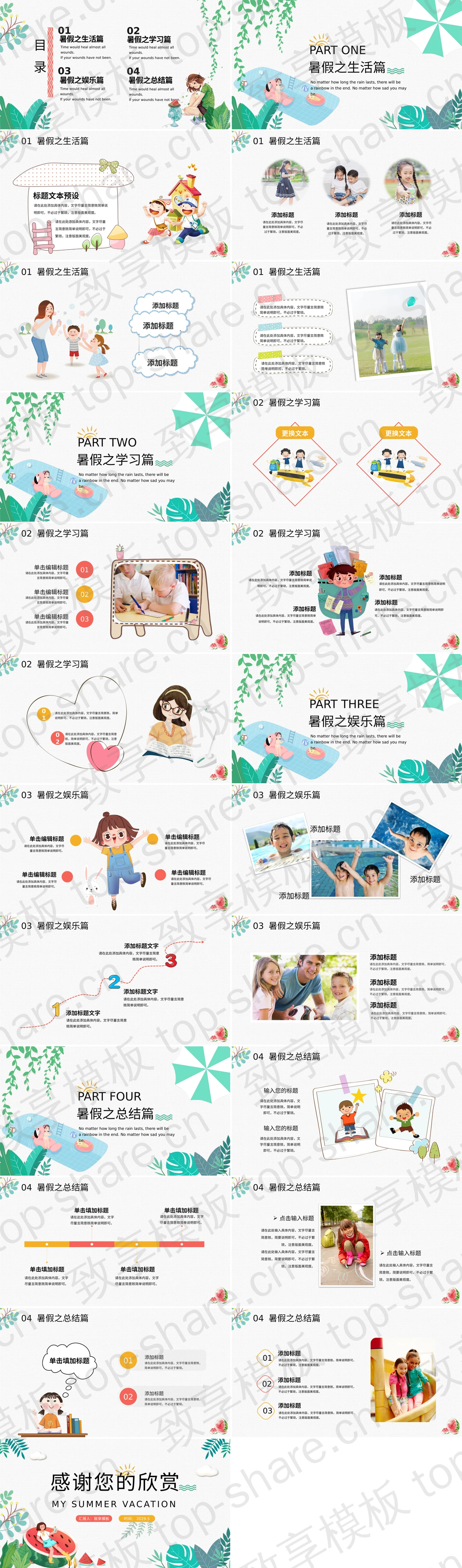 图片[2]-卡通风我的暑假生活PPT模板免费下载 - 致享TOP-SHARE-致享TOP-SHARE