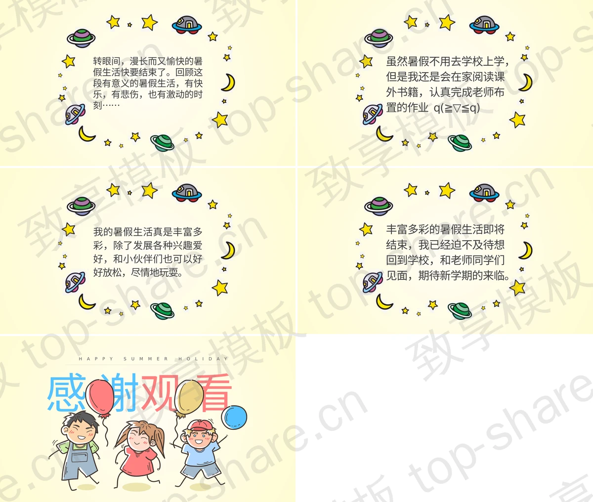 图片[2]-卡通手绘儿童背景的缤纷暑假PPT模板 - 致享TOP-SHARE-致享TOP-SHARE