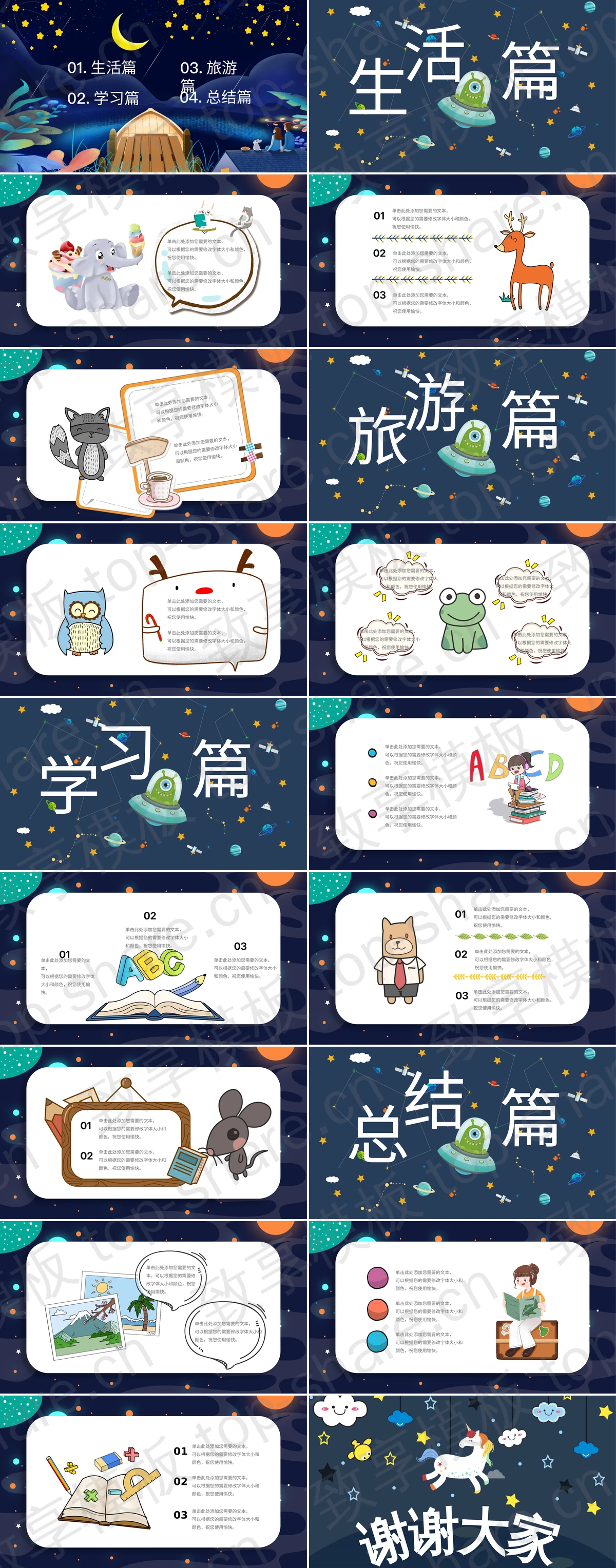 图片[2]-卡通星空独角兽背景的暑假生活PPT模板 - 致享TOP-SHARE-致享TOP-SHARE