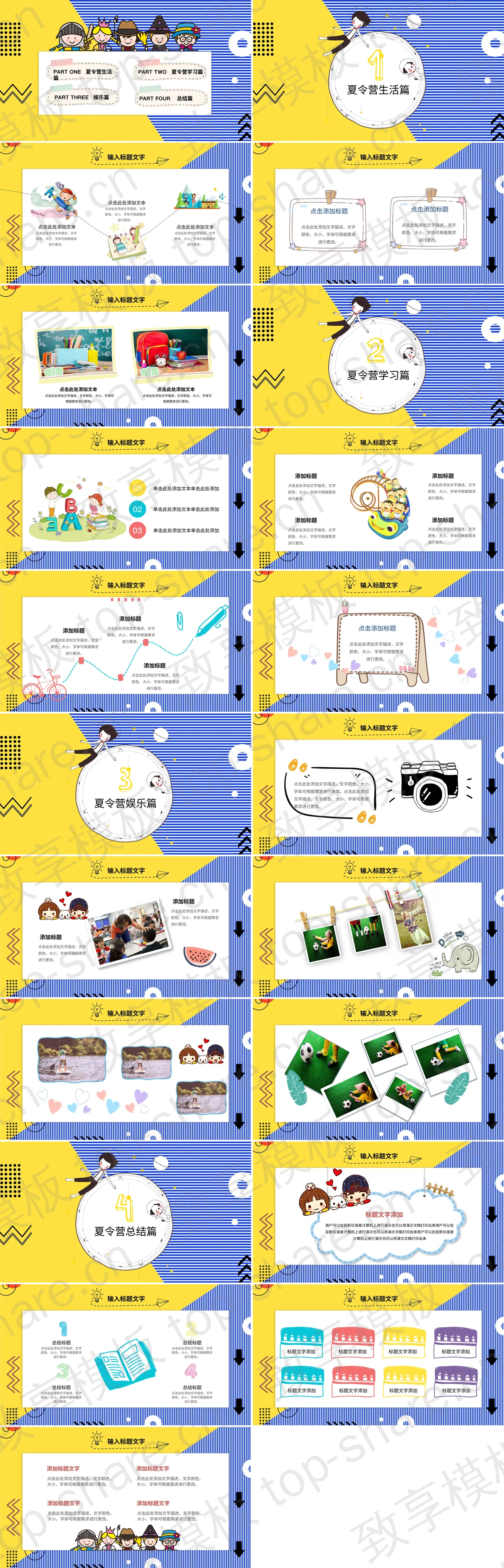 图片[2]-卡通儿童背景的暑期夏令营总结PPT模板免费下载 - 致享TOP-SHARE-致享TOP-SHARE