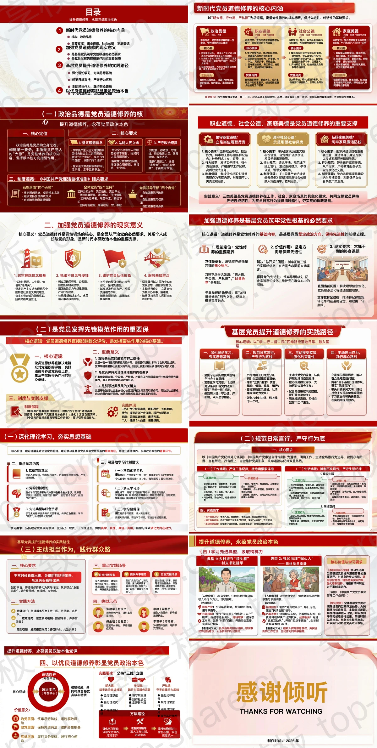 图片[2]-提升道德修养永葆党员政治本色PPT下载 - 致享TOP-SHARE-致享TOP-SHARE