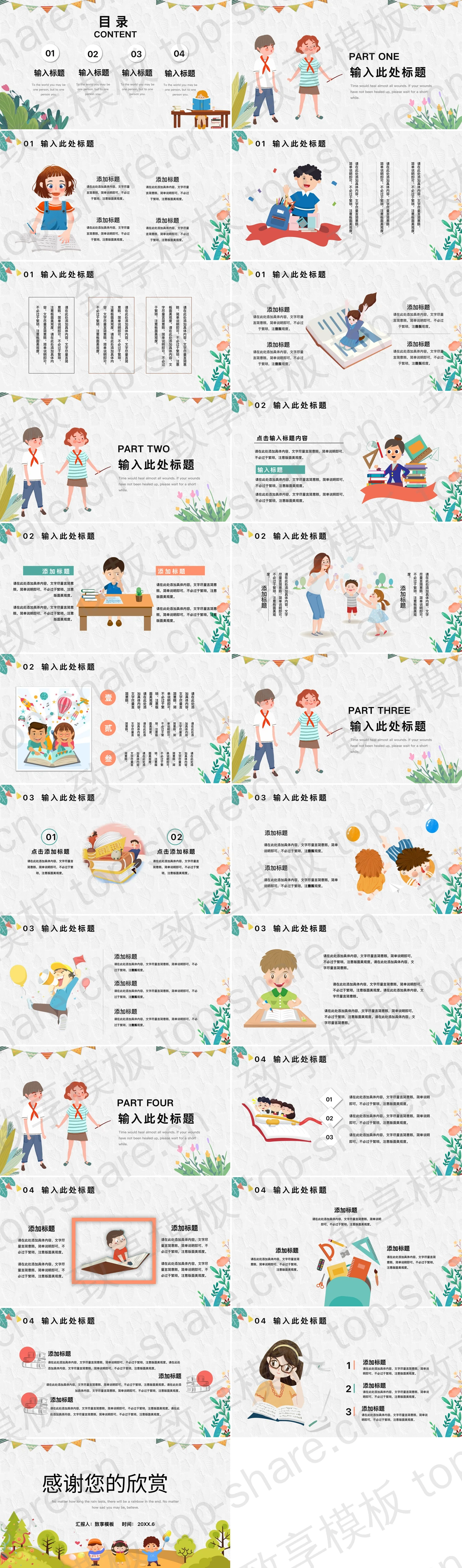 图片[2]-卡通儿童背景的成长教育主题PPT模板 - 致享TOP-SHARE-致享TOP-SHARE