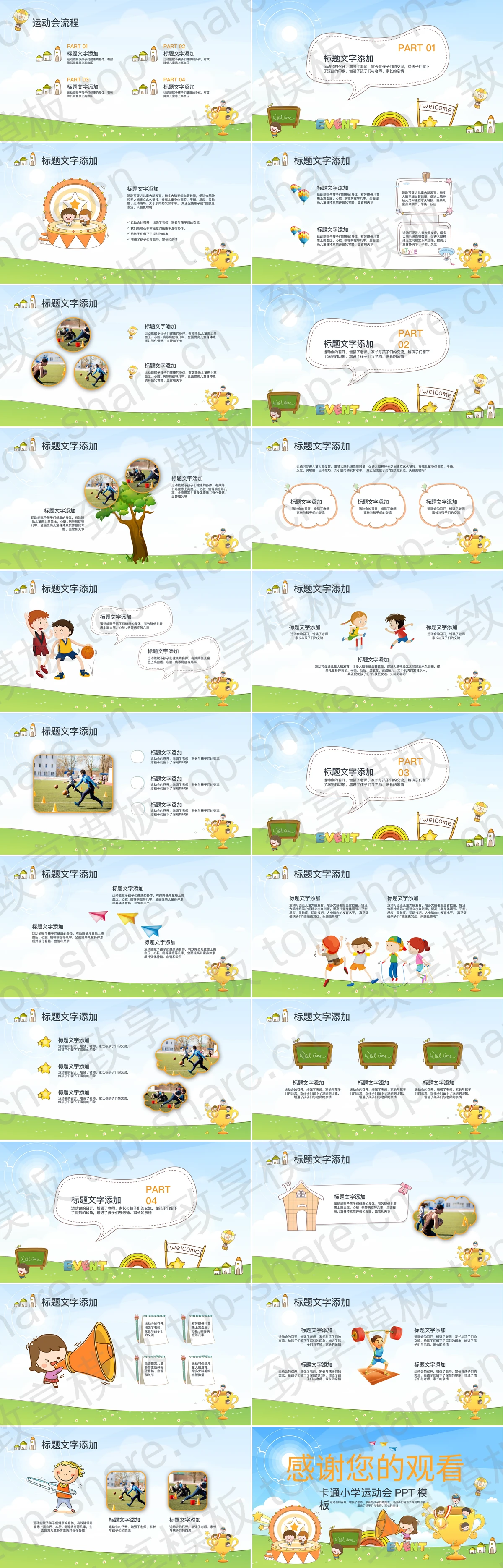 图片[2]-卡通风校园运动会PPT模板 - 致享TOP-SHARE-致享TOP-SHARE