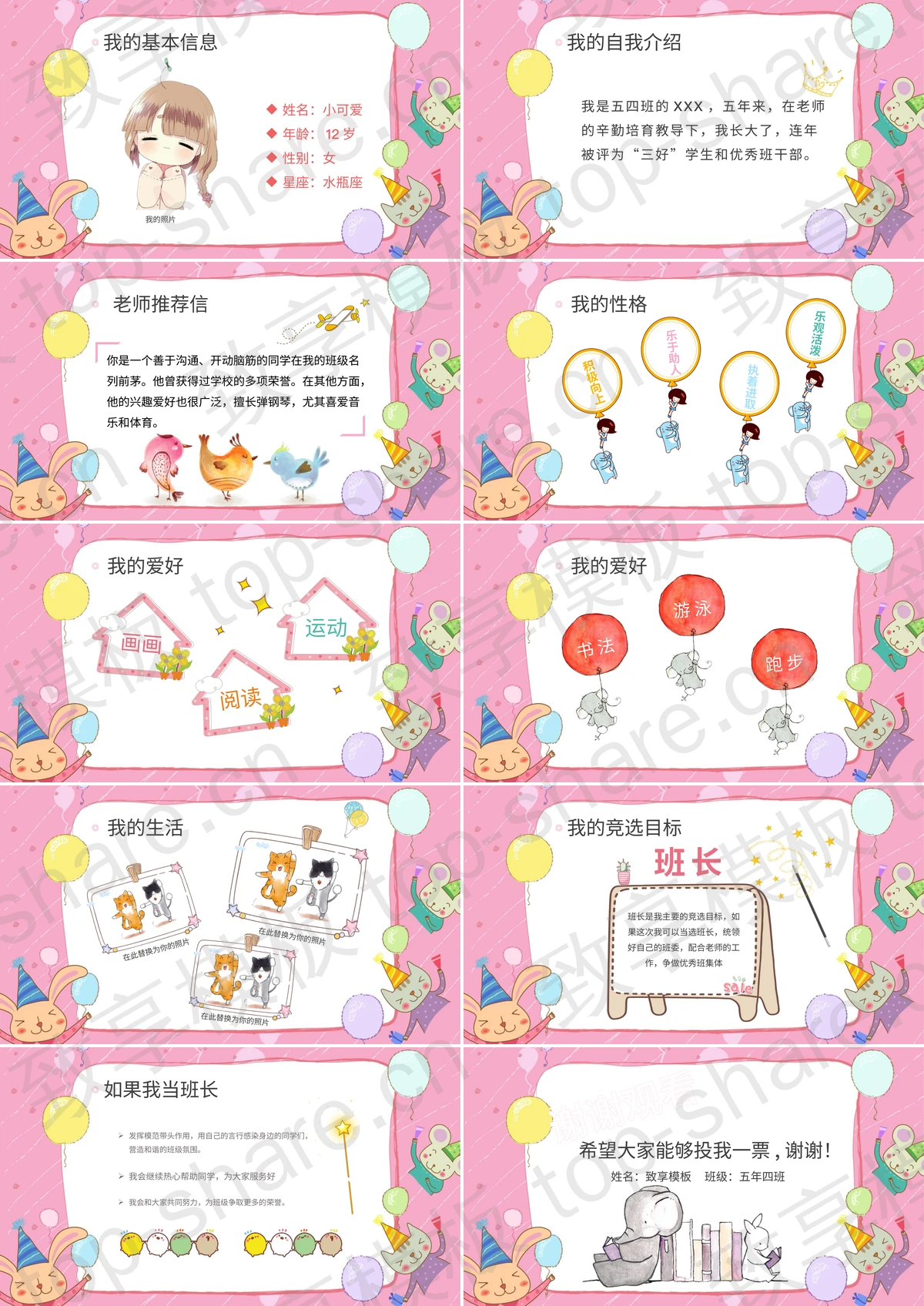 图片[2]-卡通小动物背景的小学班干部竞选自我介绍PPT模板 - 致享TOP-SHARE-致享TOP-SHARE