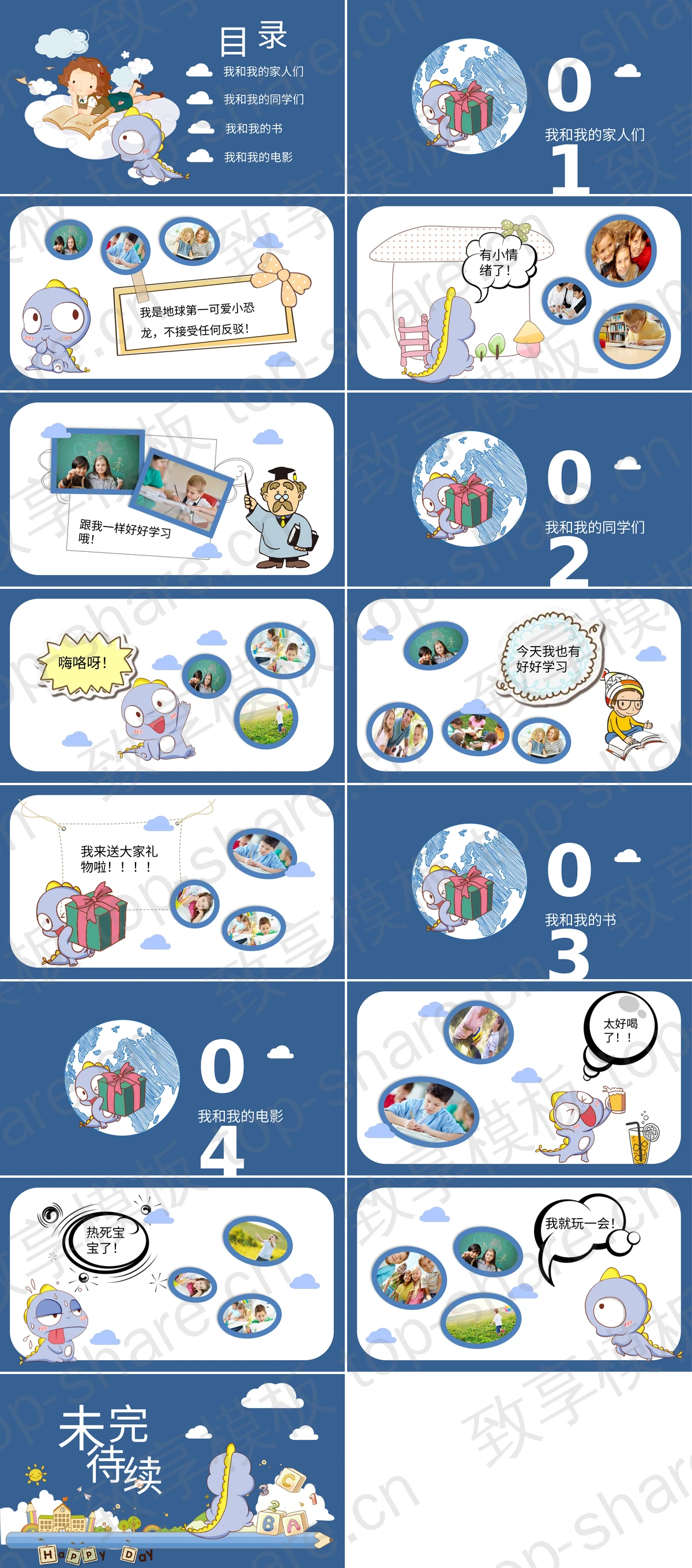 图片[2]-可爱卡通风快乐童年成长相册PPT模板 - 致享TOP-SHARE-致享TOP-SHARE