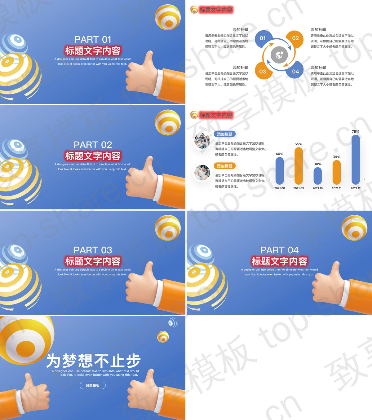 图片[2]-可爱卡通立体小手背景PPT模板免费下载 - 致享TOP-SHARE-致享TOP-SHARE