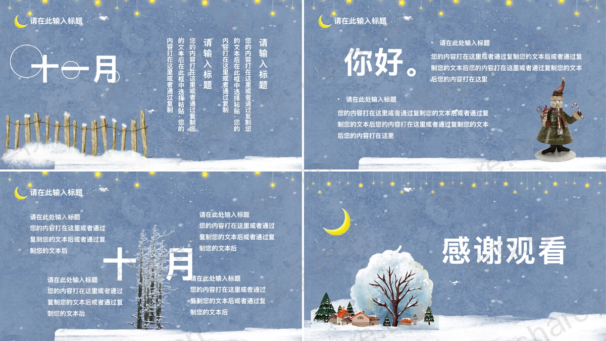 图片[2]-蓝色卡通雪景夜空背景的十一月你好PPT模板 - 致享TOP-SHARE-致享TOP-SHARE