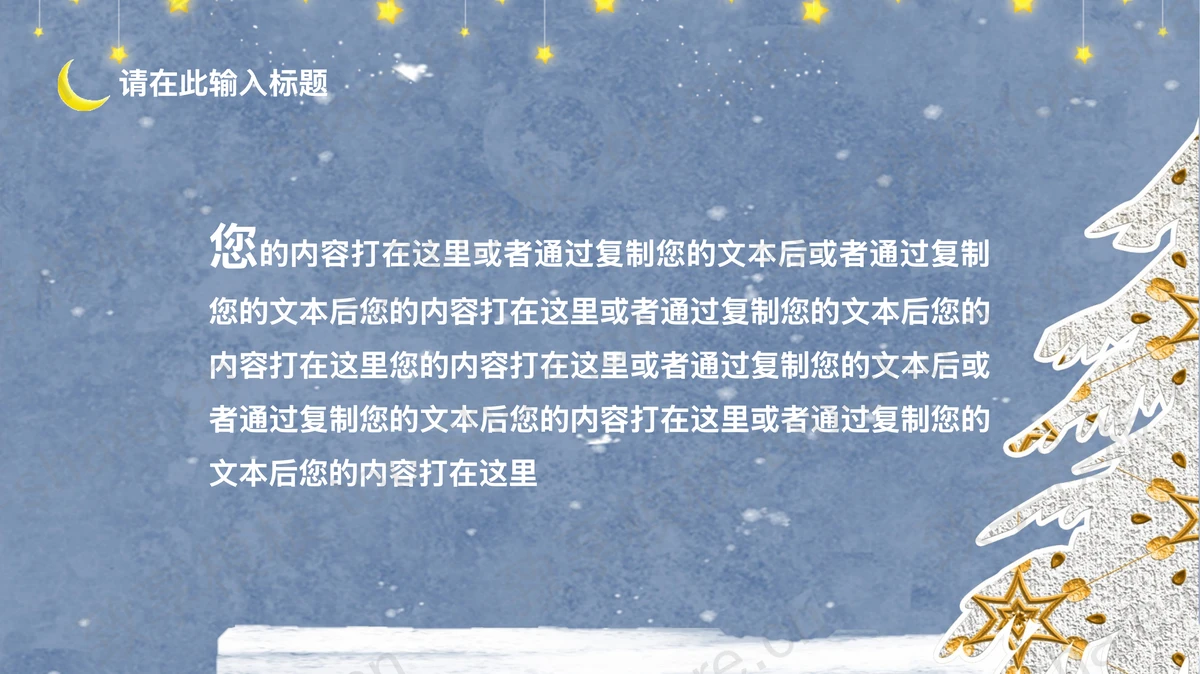 蓝色卡通雪景夜空背景的十一月你好PPT模板-致享TOP-SHARE