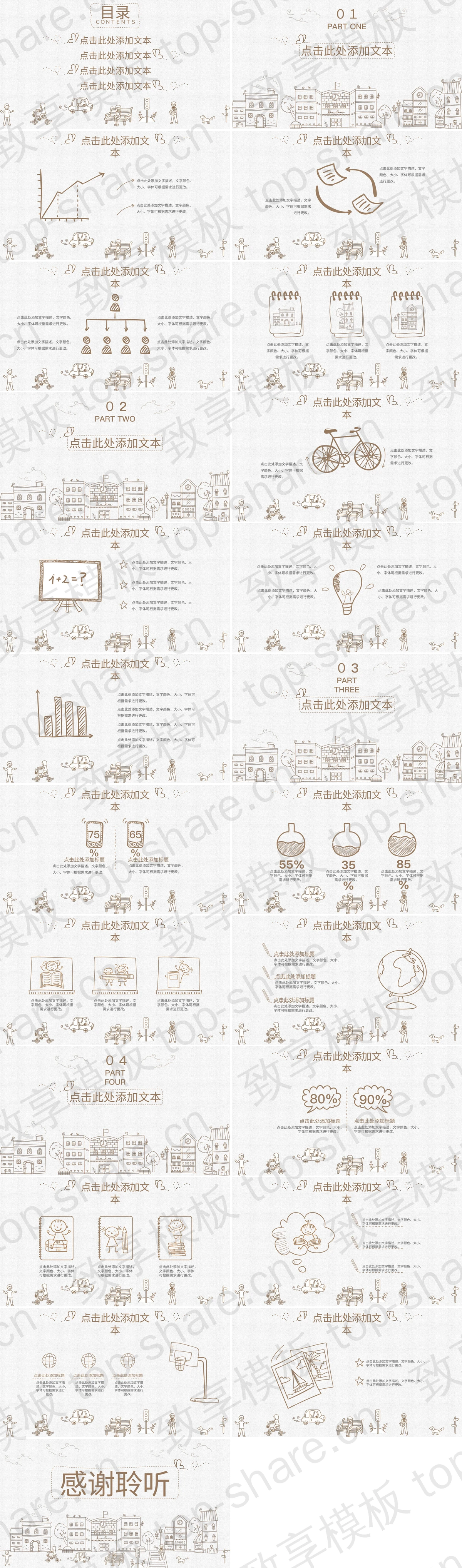 图片[2]-卡通手绘街景建筑背景PPT模板免费下载 - 致享TOP-SHARE-致享TOP-SHARE