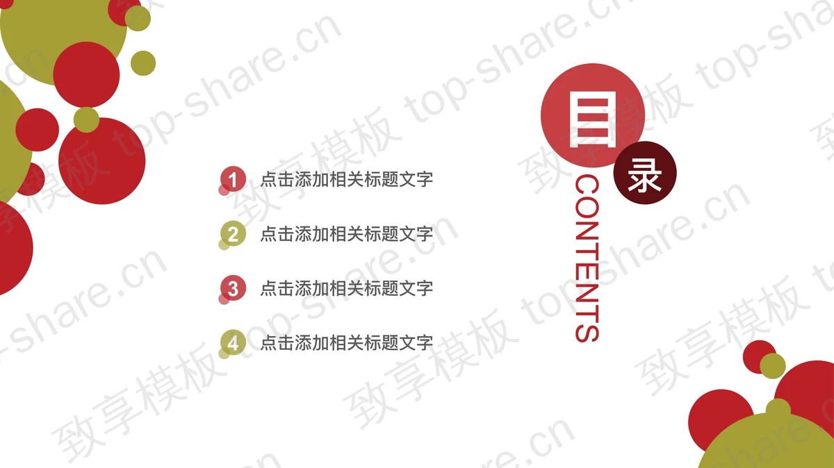 彩色圆点艺术时尚PPT模板免费下载-致享TOP-SHARE