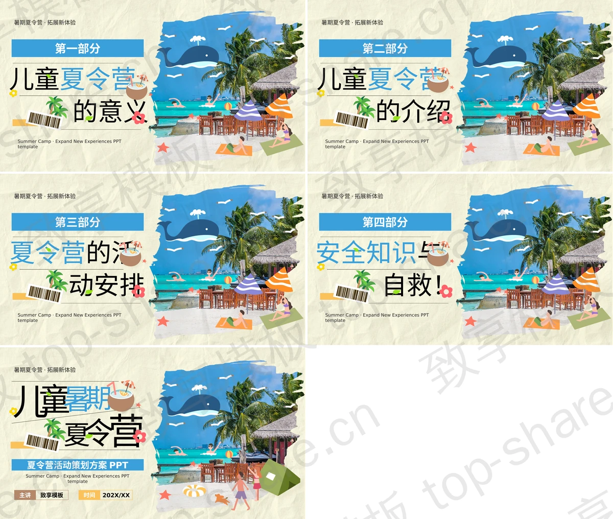 图片[2]-卡通沙滩背景的儿童暑期夏令营PPT模板 - 致享TOP-SHARE-致享TOP-SHARE