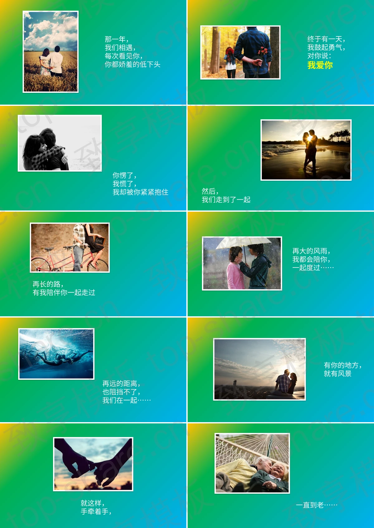 图片[2]-温馨烂漫的爱心情侣相册PPT模板下载 - 致享TOP-SHARE-致享TOP-SHARE