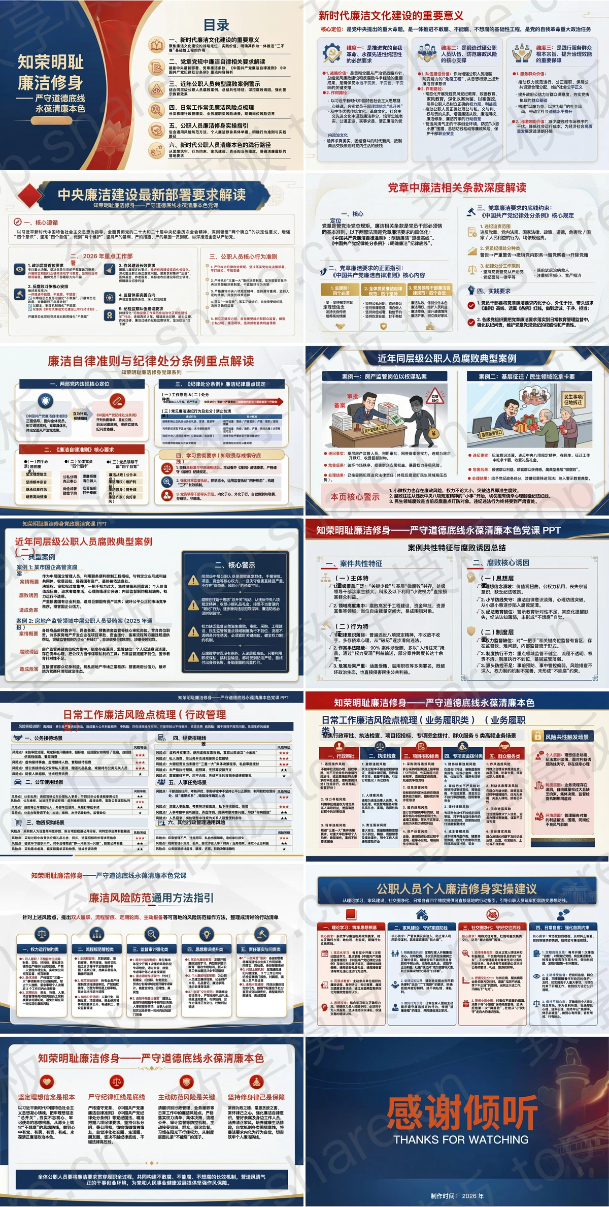 图片[2]-知荣明耻严守道德底线永葆清廉本色PPT下载 - 致享TOP-SHARE-致享TOP-SHARE