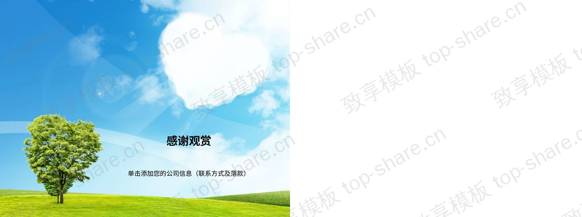 图片[2]-蓝天白云绿树自然风格PPT模板 - 致享TOP-SHARE-致享TOP-SHARE