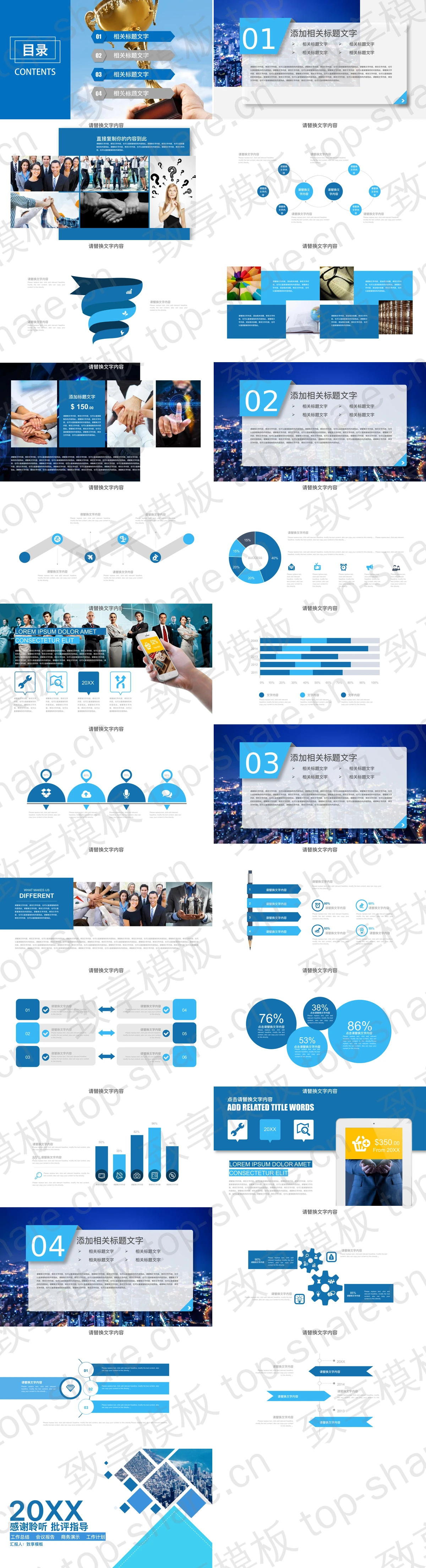 图片[2]-蓝色动态实用工作总结PPT模板 - 致享TOP-SHARE-致享TOP-SHARE