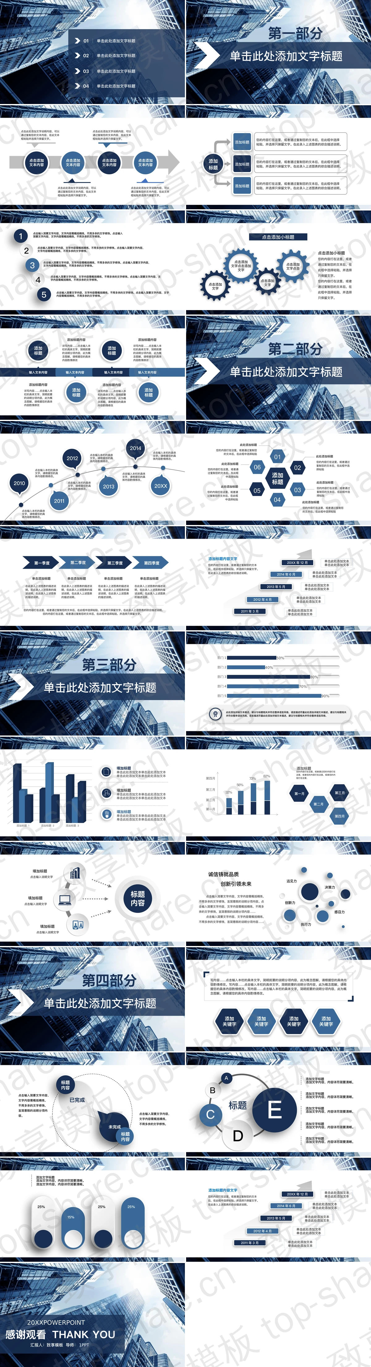 图片[2]-蓝色商业建筑背景的创业融资计划书PPT模板 - 致享TOP-SHARE-致享TOP-SHARE