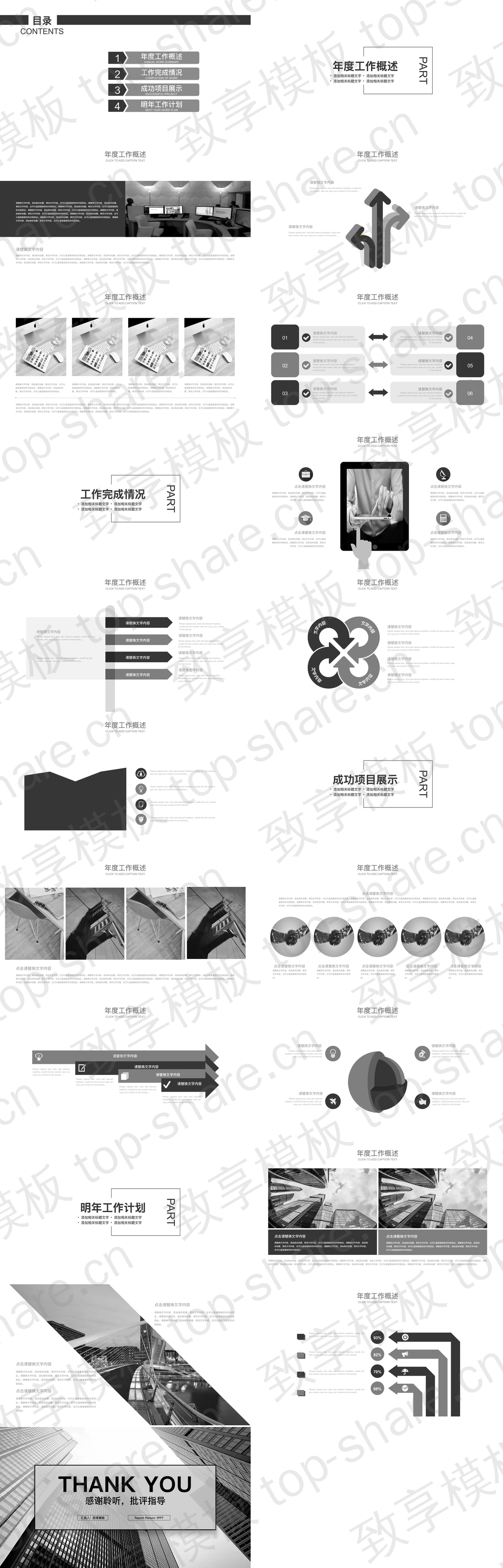 图片[2]-黑白高楼大厦背景工作计划PPT模板 - 致享TOP-SHARE-致享TOP-SHARE