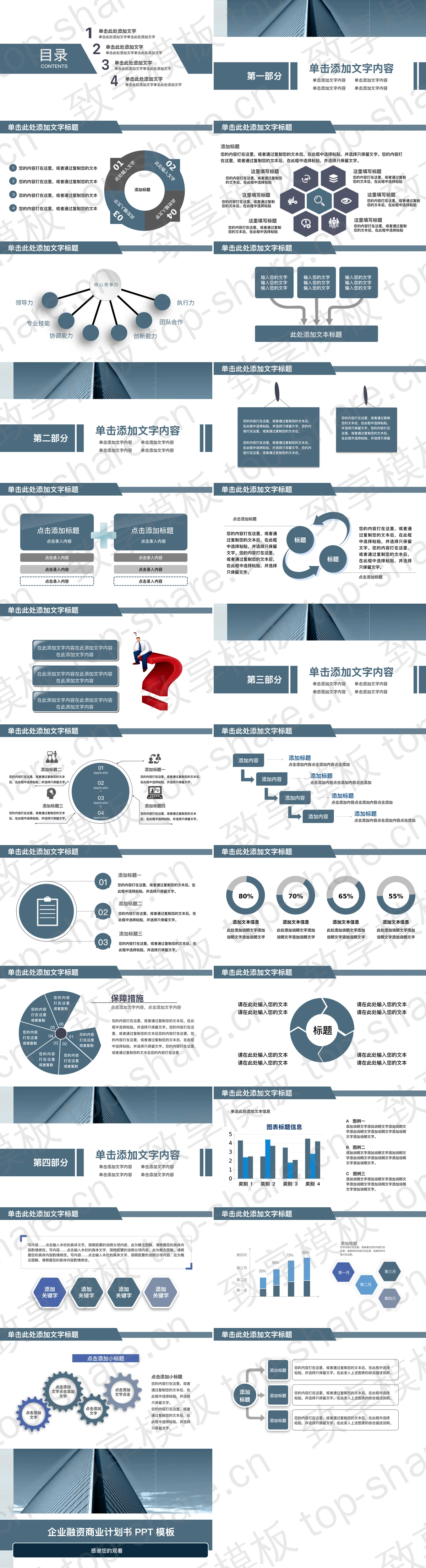 图片[2]-蓝色雅致建筑背景商业融资计划书PPT模板 - 致享TOP-SHARE-致享TOP-SHARE