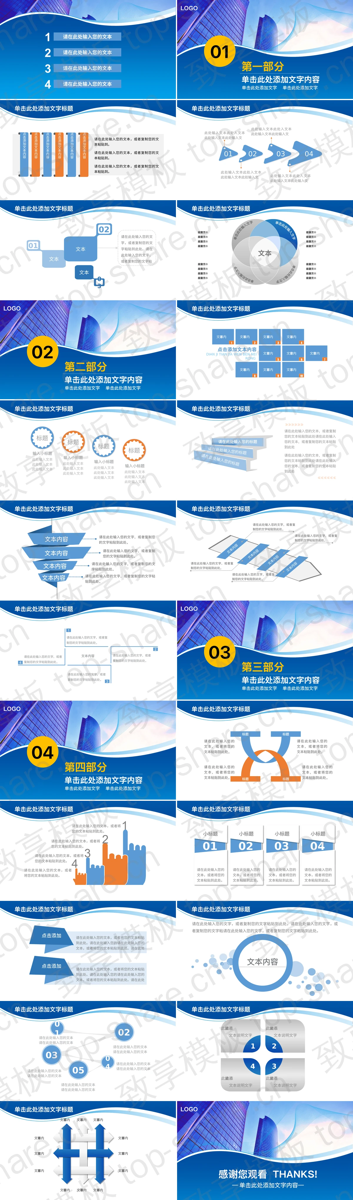 图片[2]-蓝色商业建筑背景的企业融资PPT模板 - 致享TOP-SHARE-致享TOP-SHARE