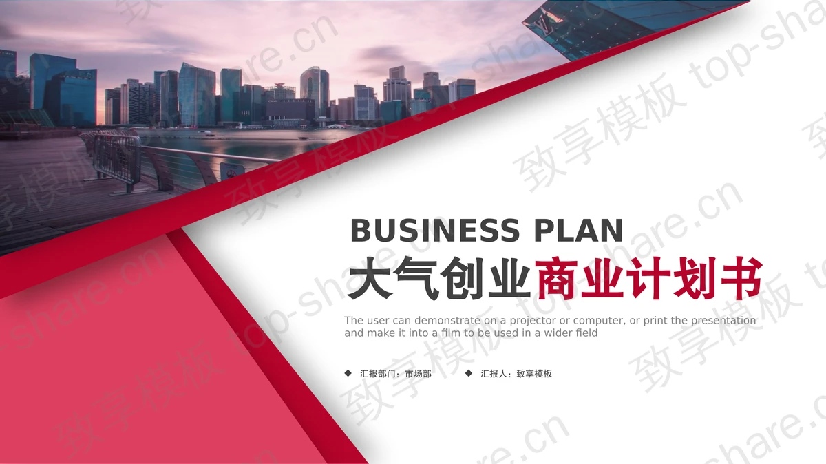 商业建筑背景的商业融资计划书PPT模板-致享TOP-SHARE