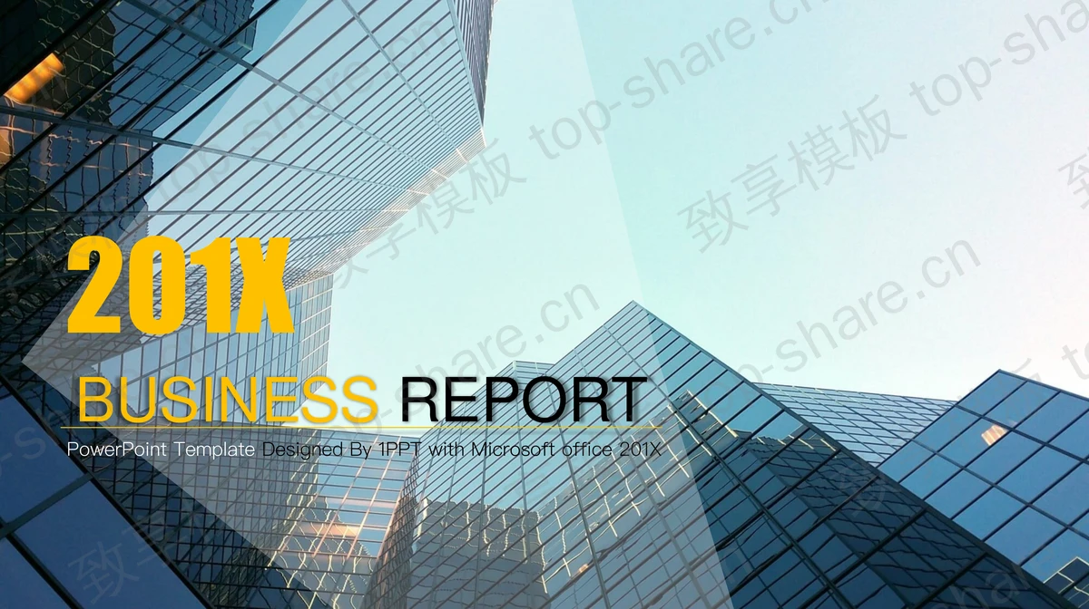 欧美商业建筑背景的商务PPT模板-致享TOP-SHARE
