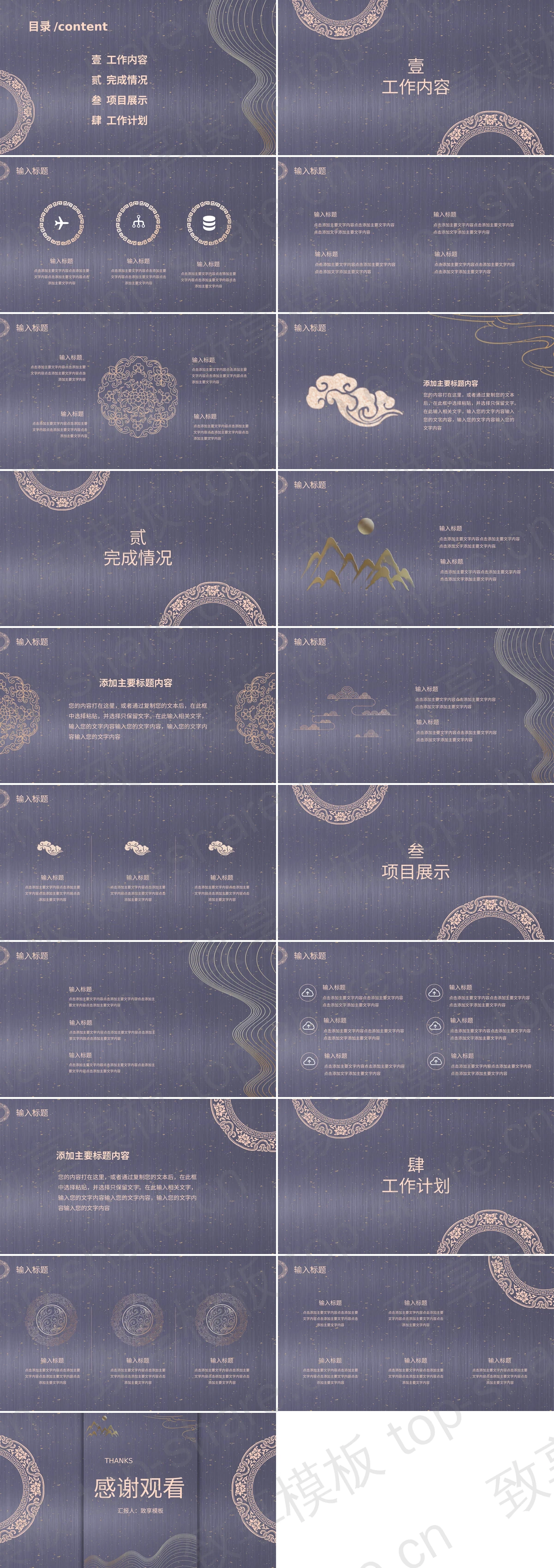 图片[2]-紫色古典花纹背景的中国风工作总结PPT模板下载 - 致享TOP-SHARE-致享TOP-SHARE
