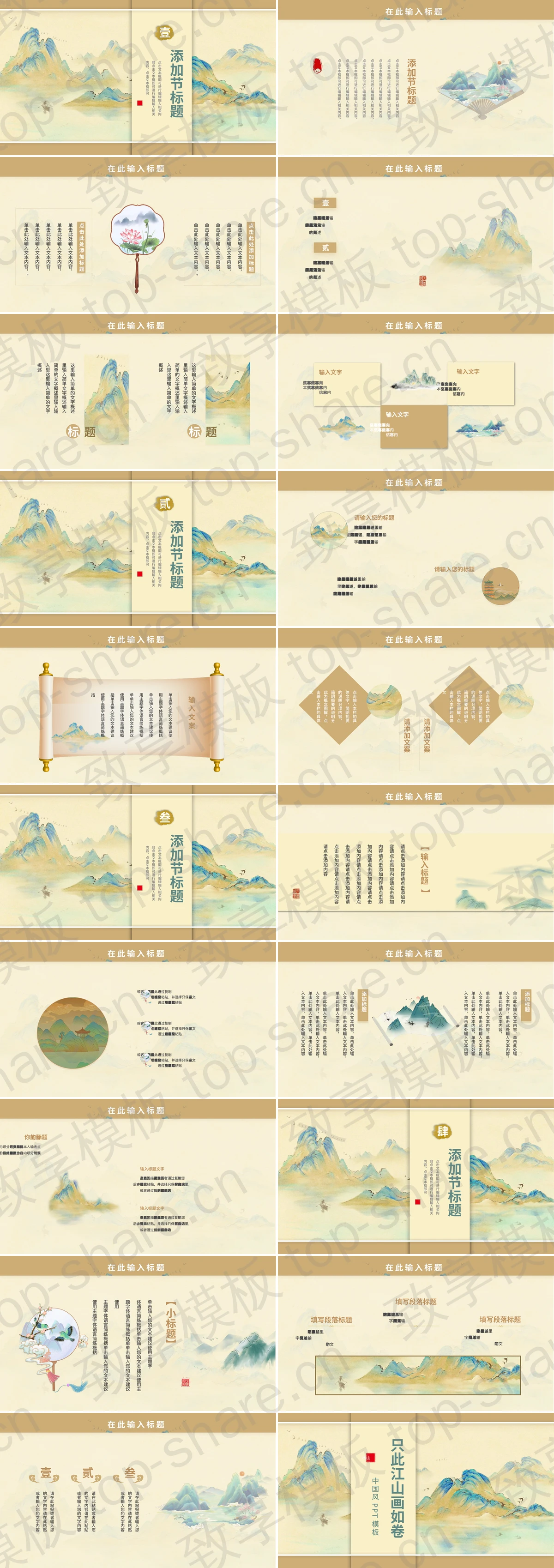 图片[2]-古典水墨山水背景的“只此江山画如卷”中国风PPT模板 - 致享TOP-SHARE-致享TOP-SHARE