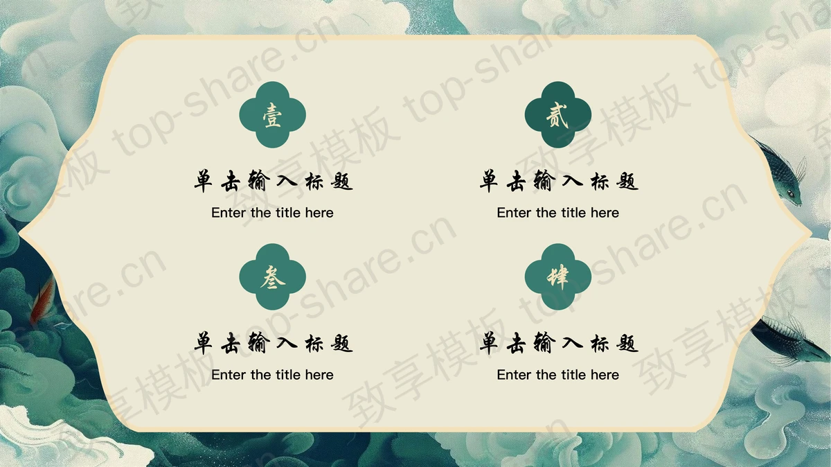 绿色祥云背景的“云程发轫”中国风励志通用PPT模板-致享TOP-SHARE