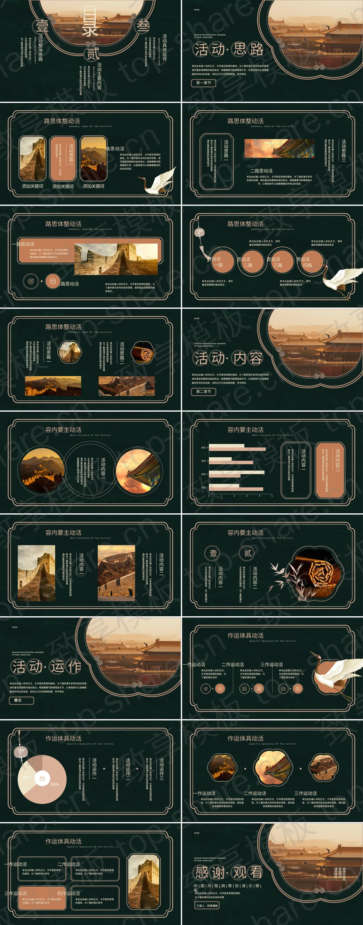 图片[2]-绿色故宫建筑背景的“雅韵中国”中国风营销策划演示PPT模板 - 致享TOP-SHARE-致享TOP-SHARE