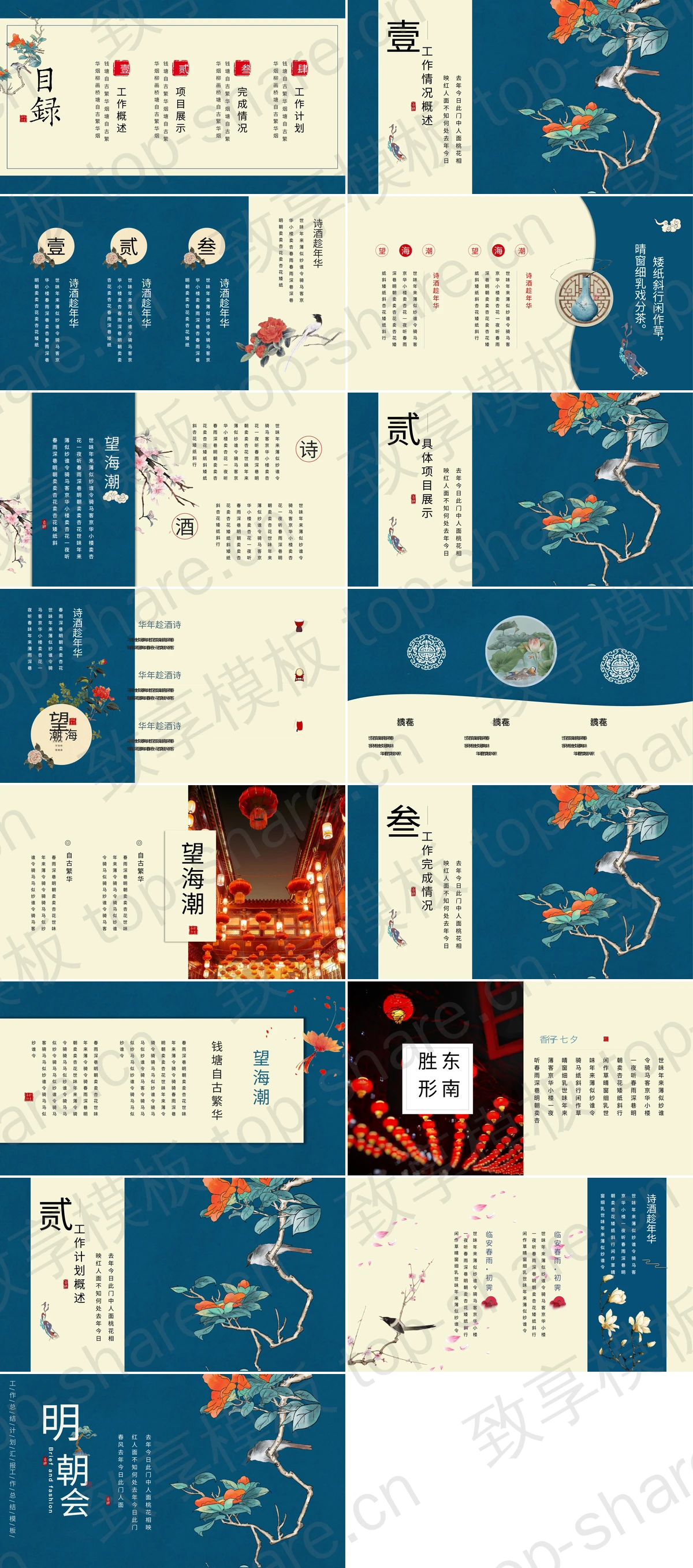 图片[2]-蓝色古典花鸟背景的中国风工作总结汇报PPT模板 - 致享TOP-SHARE-致享TOP-SHARE