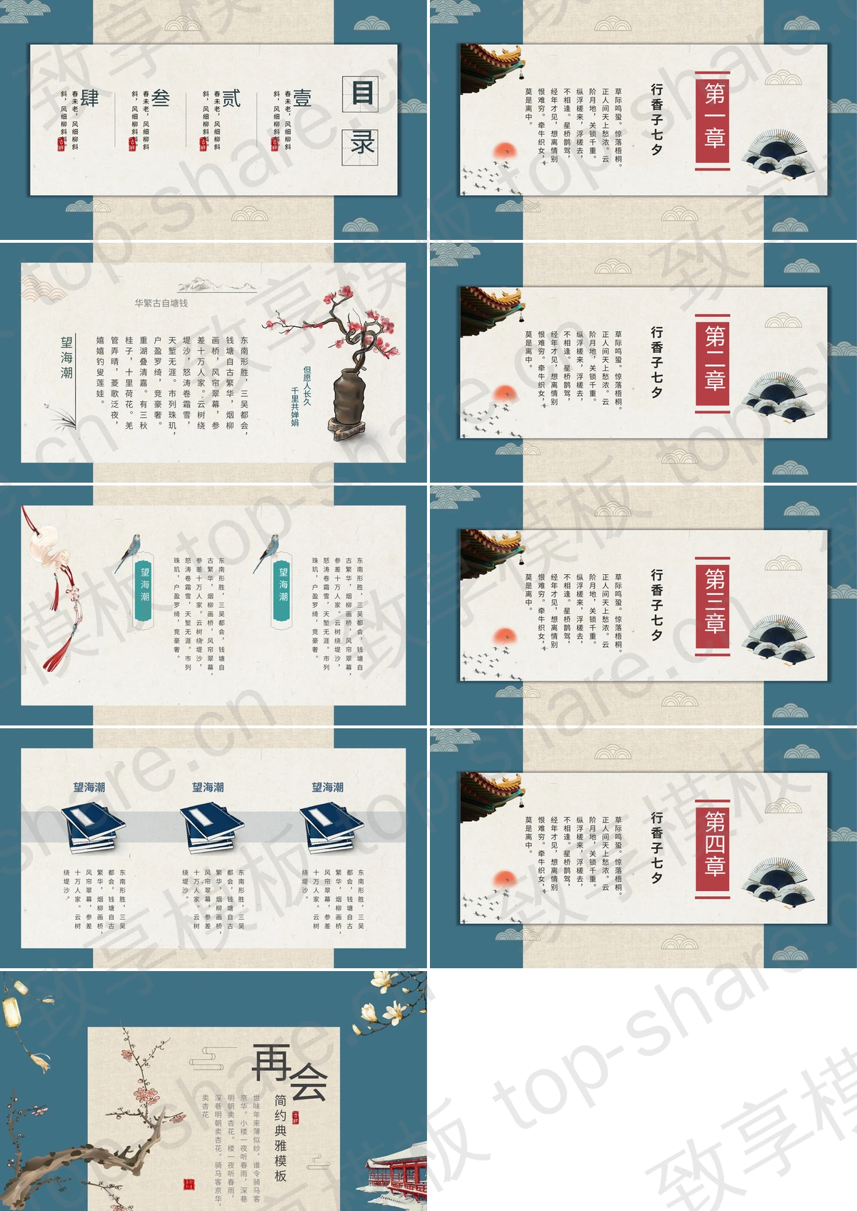 图片[2]-简约典雅古典花卉背景的古风系列PPT模板 - 致享TOP-SHARE-致享TOP-SHARE