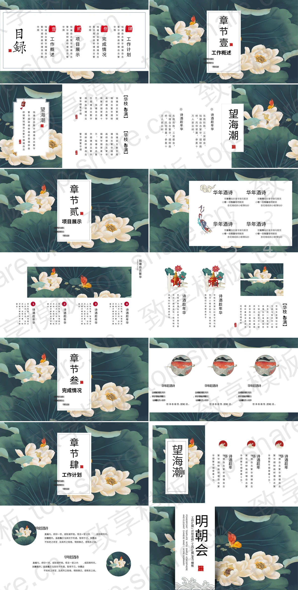 图片[2]-绿色古典花卉背景的中国风工作汇报PPT模板 - 致享TOP-SHARE-致享TOP-SHARE